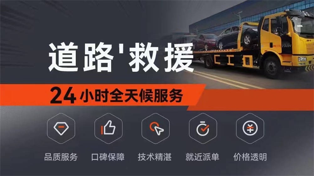邢台南宫车辆救援拖车-车辆紧急充电救援